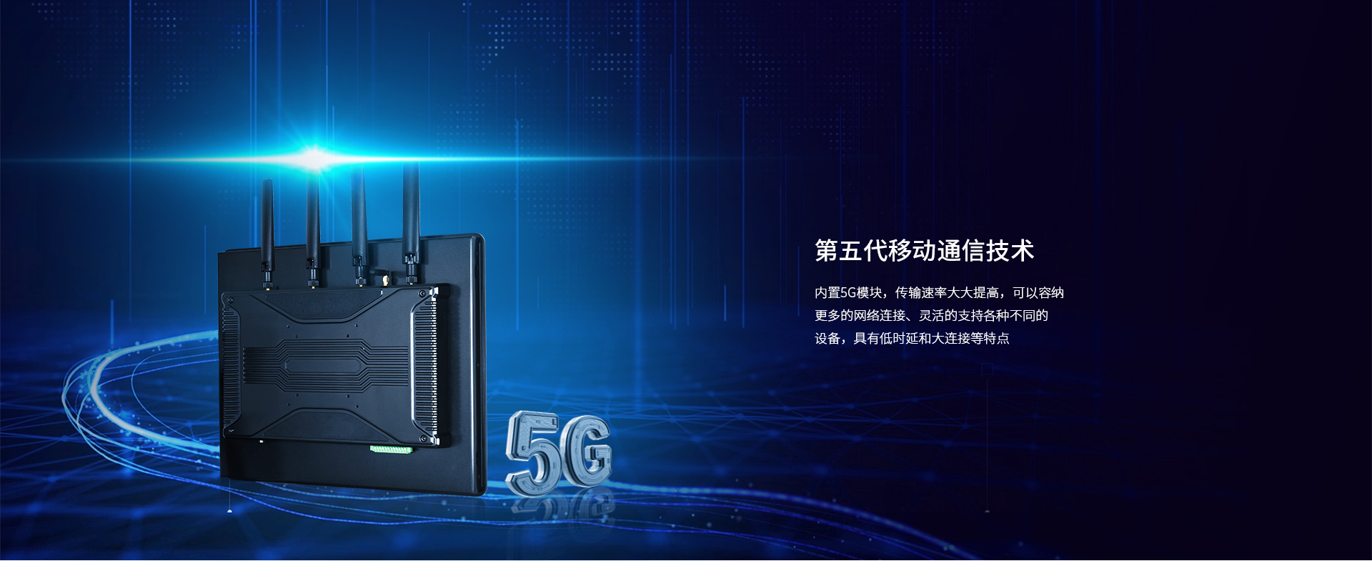 5G工业平板电脑 5G工业平板电脑