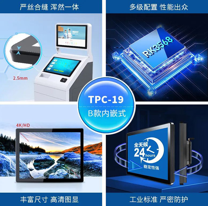 TPC-W19 B款内嵌式X86架构工控一体机