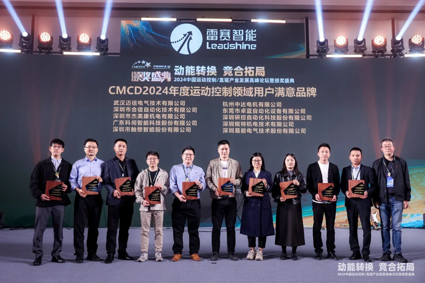 CMCD 2024颁奖现场