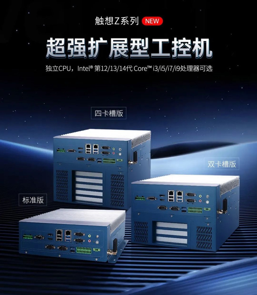  触想Z系列A款工控机