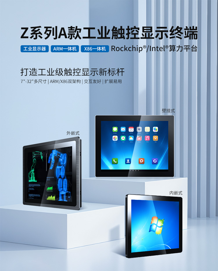  触想全新Z系列A款触控显示终端