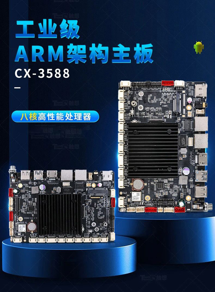  触想CX-3588工控主板