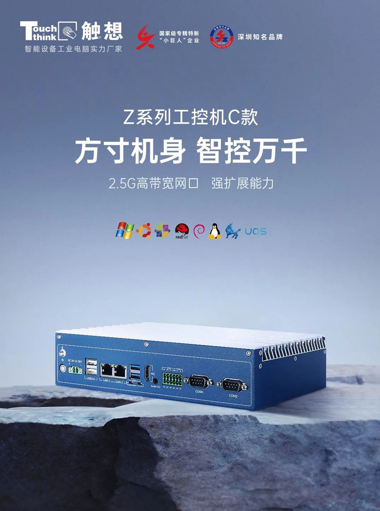 触想Z系列工控机C款 TPC13-WIPC