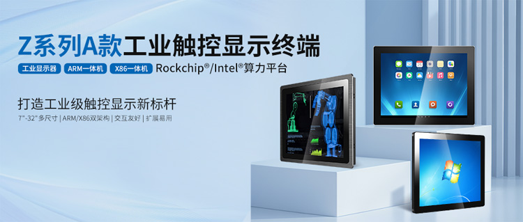工业显示器