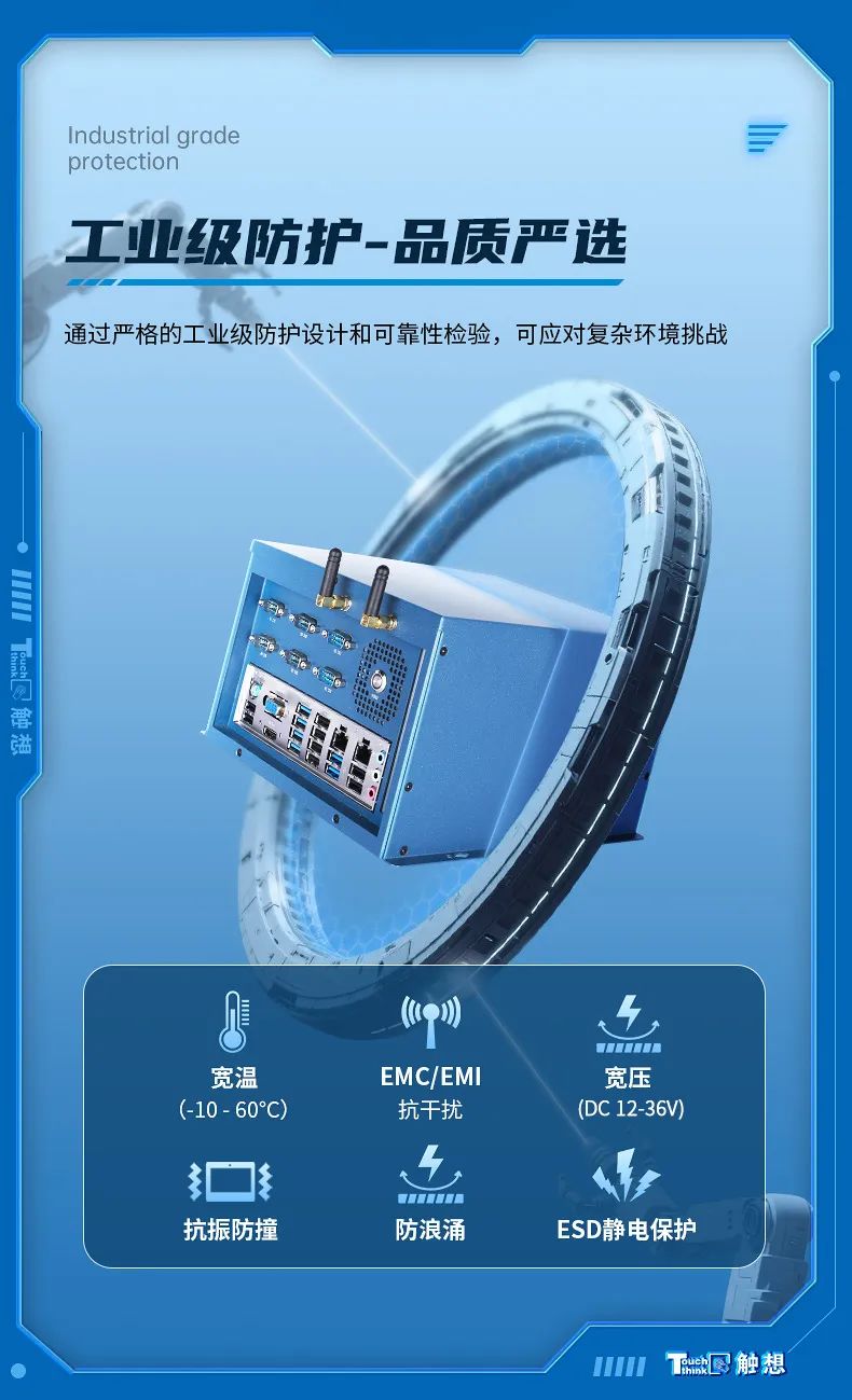 工控机