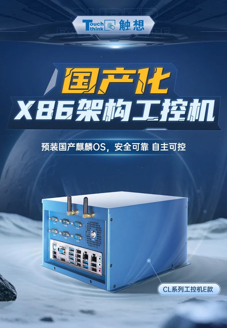 工控机