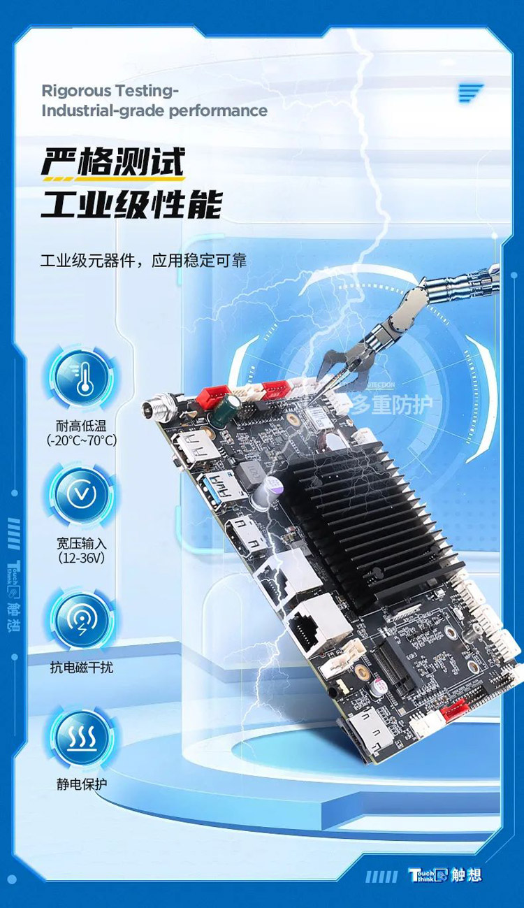 安卓工业主板